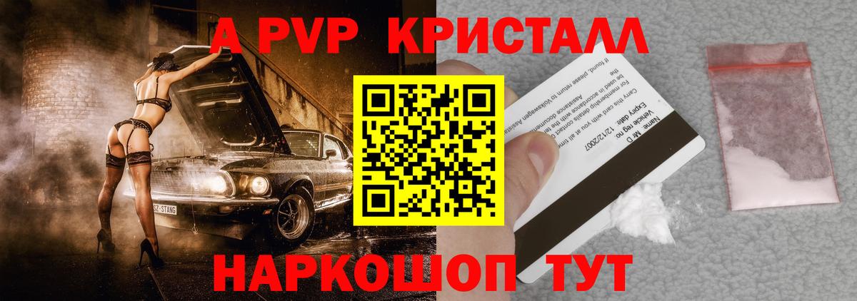 наркота  Вход с VPN  A PVP кристаллы  Кириши  APVP СК  Alfa_PVP СК 