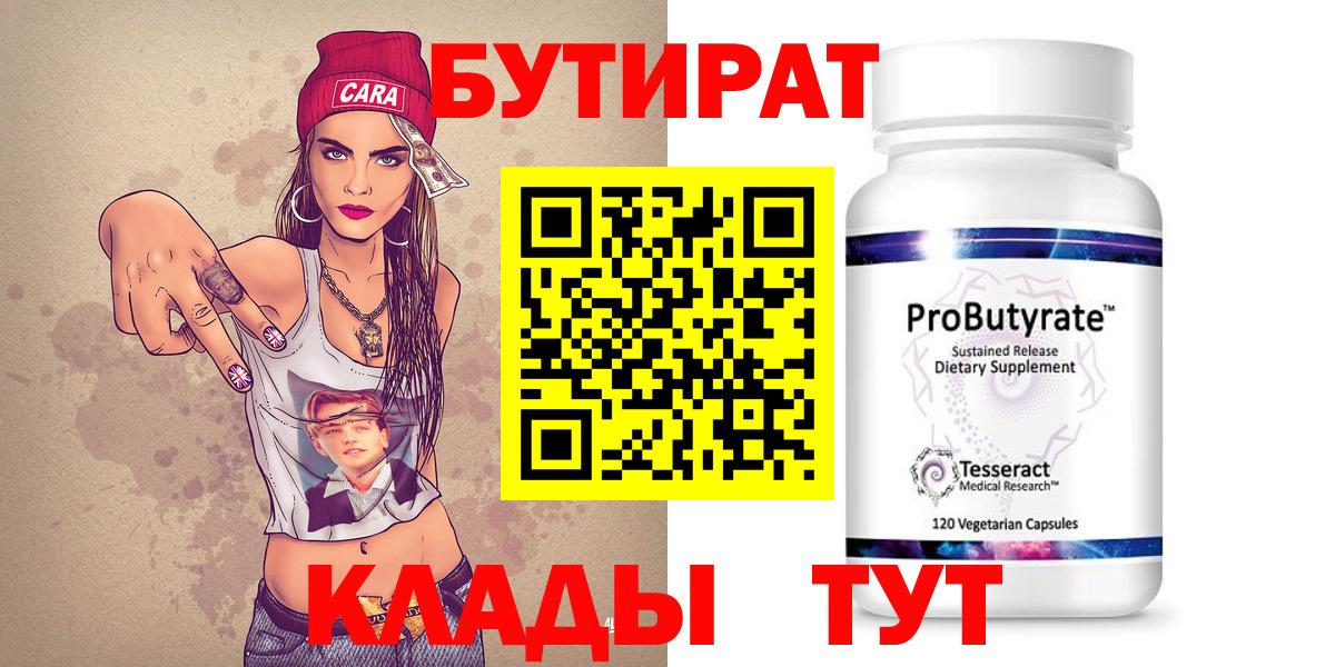 Бутират 1.4BDO Кириши
