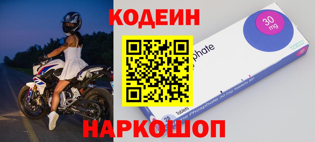 Кодеиновый сироп Lean Purple Drank  Вход с VPN  Кириши  Codein напиток Lean (лин) 