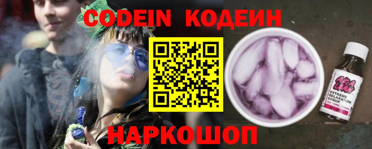 Кодеин Purple Drank Кириши