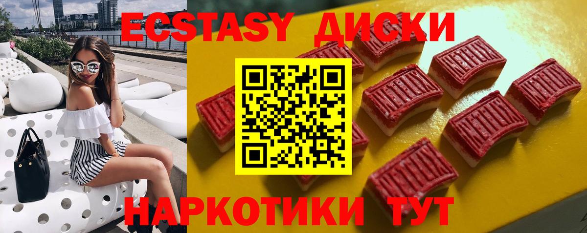 Ecstasy круглые Кириши