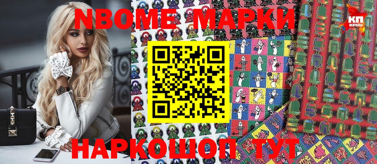 Марки NBOMe  Вход с VPN  Наркотические марки 1,5мг  Кириши  Наркотические марки 1,5мг 